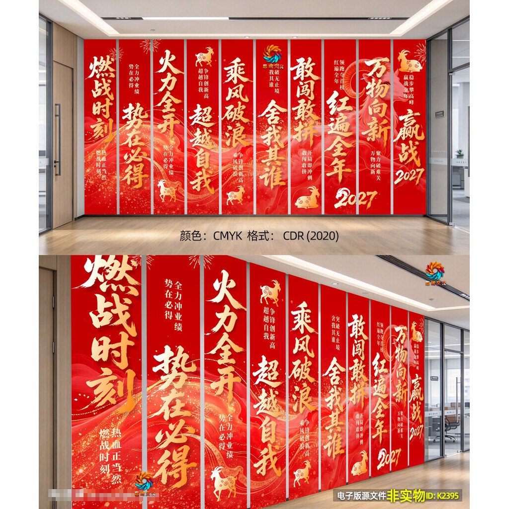 2027年羊年企业年会励志标语口号年终冲刺条幅挂图文化墙布置素材