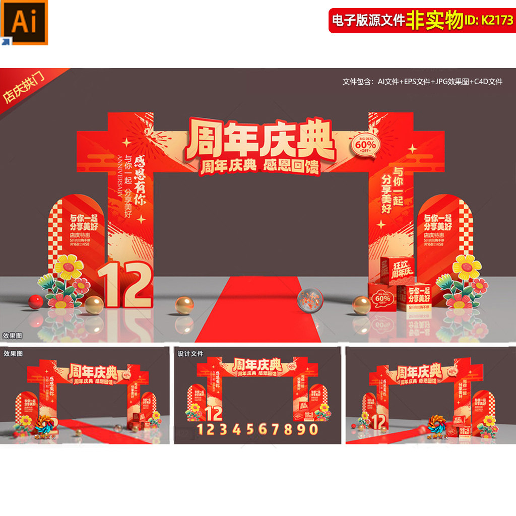 周年庆典拱门美陈企业商场周年庆活动门头门楼龙门架dp打卡点素材