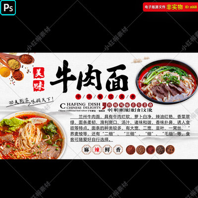 牛肉面海报牛肉面馆灯箱牛肉面挂画墙画背景墙红烧牛肉面条PS素材