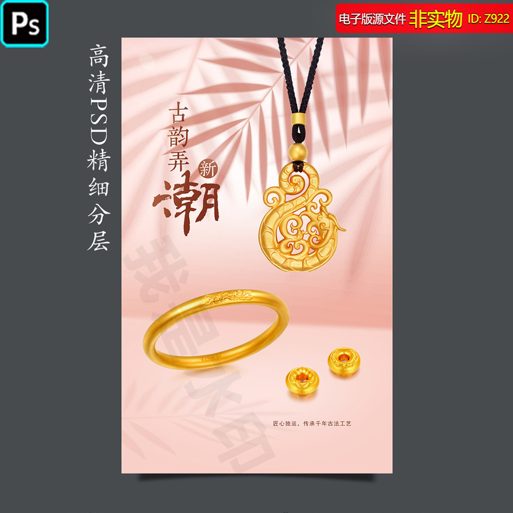古法金海报珐琅黄金珠宝灯箱画VI古韵金套链婚庆首饰背景PSD素材