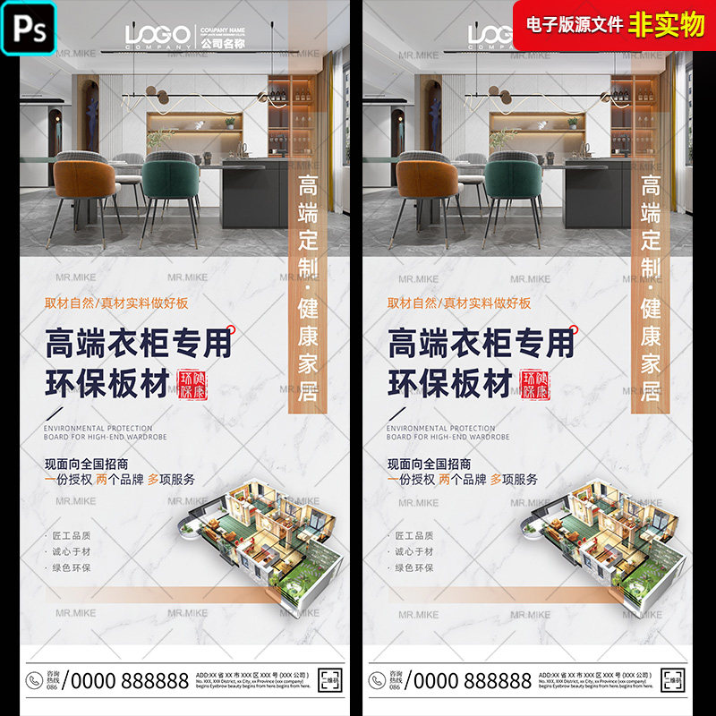 全屋定制板材海报高档环保浅色木材木业大理石纹理灯箱海报PS素材