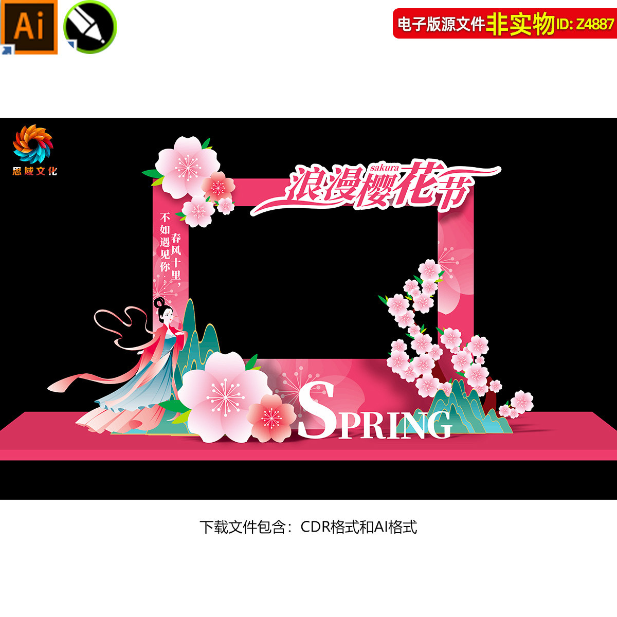 樱花节拍照框美陈氛围布置春日赏花打卡点合影区古风小品堆头素材