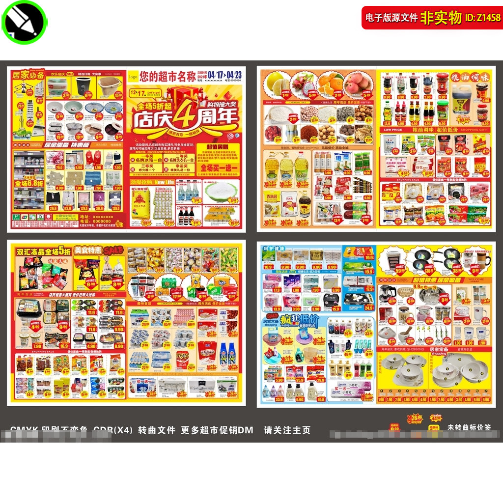 超市店庆4周年dm宣传单页超市四周年店庆邮报海报超市生鲜CDR素材