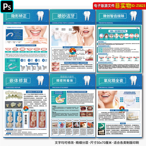 口腔医院装饰画牙科诊所挂图挂画海报嵌体修复隐形矫正拔智齿素材