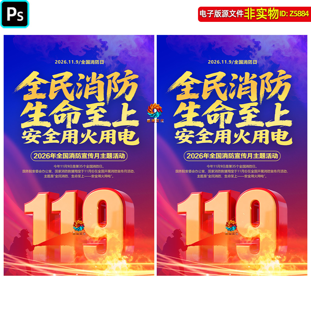 119全国消防日海报展板红蓝安全用火用电标语dm宣传单页彩页素材
