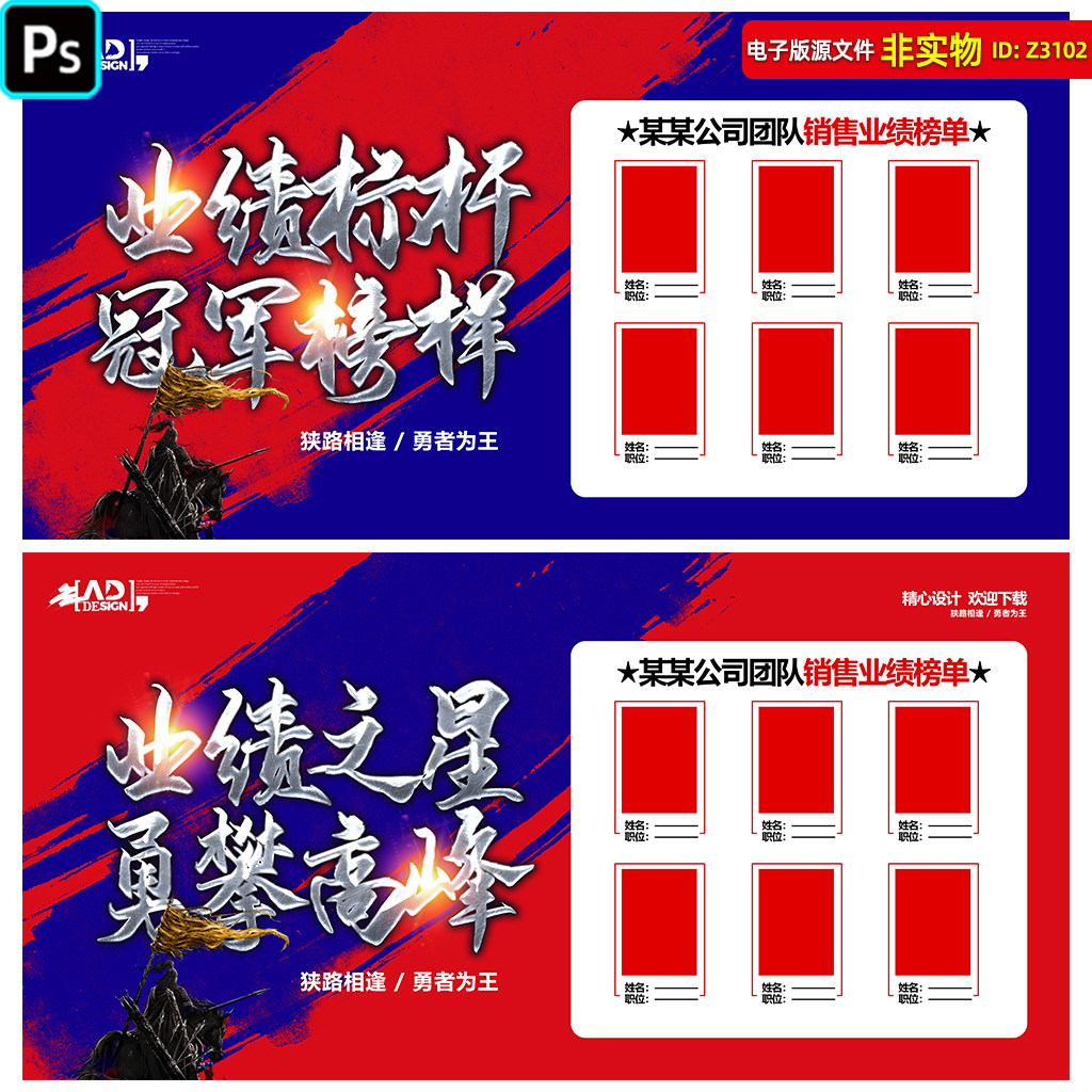 业绩榜单销售榜单精英榜海报展板企业销售龙虎榜光荣榜荣誉榜素材