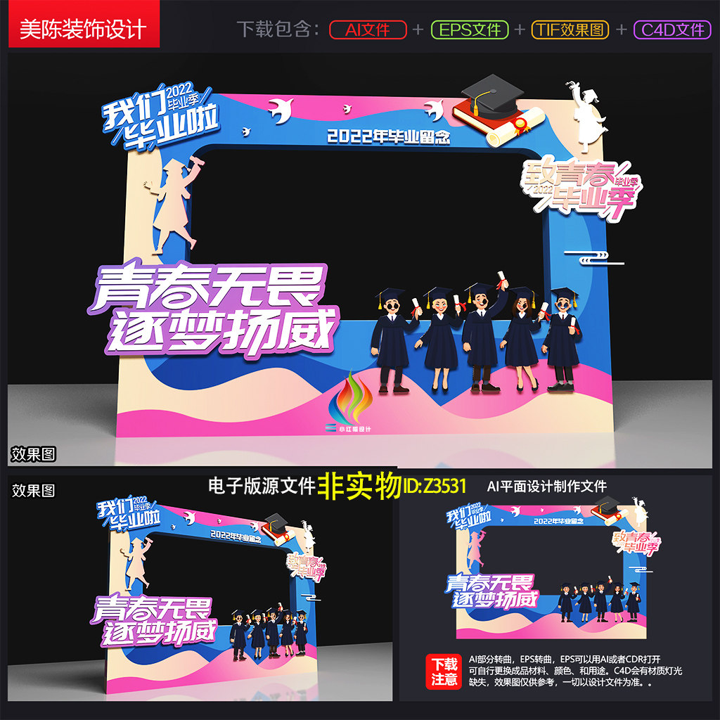 毕业拍照框中高考毕业季照相框幼儿园留影区毕业美陈DP打卡点素材