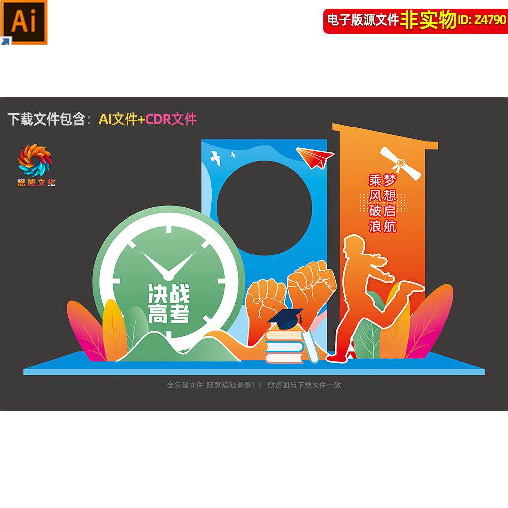 决战高考美陈百日誓师大会拍照框合影区中考倒计时冲刺打卡点素材