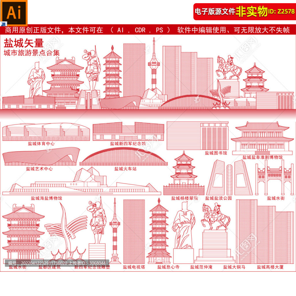 江苏盐城地标建筑矢量剪影盐城线稿彩稿会展背景城市插画ai素材
