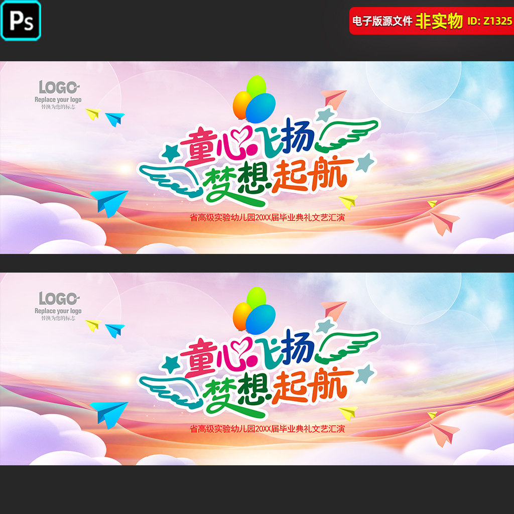 儿童节海报毕业典礼文艺汇演舞台背景幕布LED屏幕六一晚会PSD素材