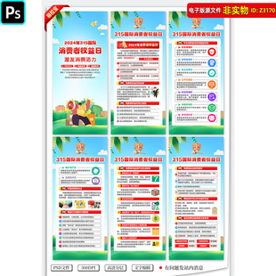 315消费者权益日展架消费者权益保护法易拉宝展板宣传栏海报素材