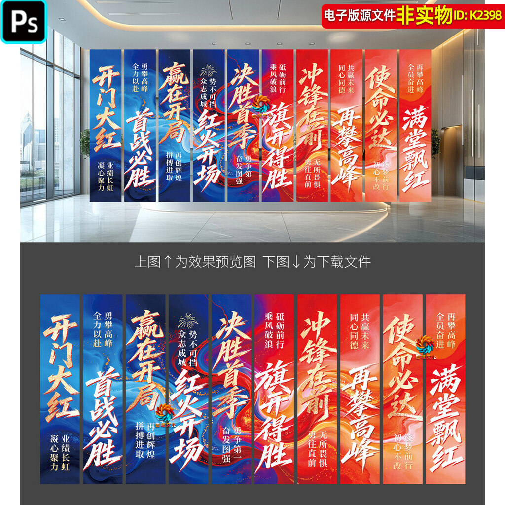 红蓝大气2027羊年企业开门红励志标语口号年会挂图条幅布置ps素材