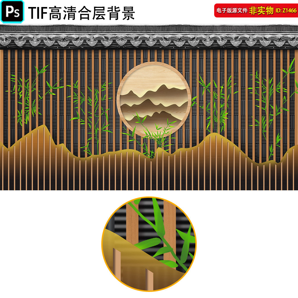 新中式竹子山水背景墙足疗养生工装背景仿古屋檐栅格TIF分层素材