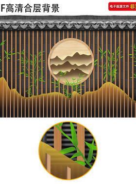 新中式竹子山水背景墙足疗养生工装背景仿古屋檐栅格TIF分层素材