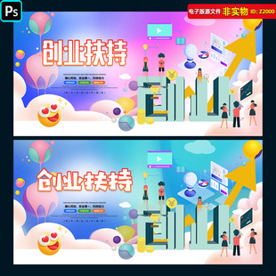 大学生创业海报创业计划招商加盟背景创业培训活动画面扁平风插画