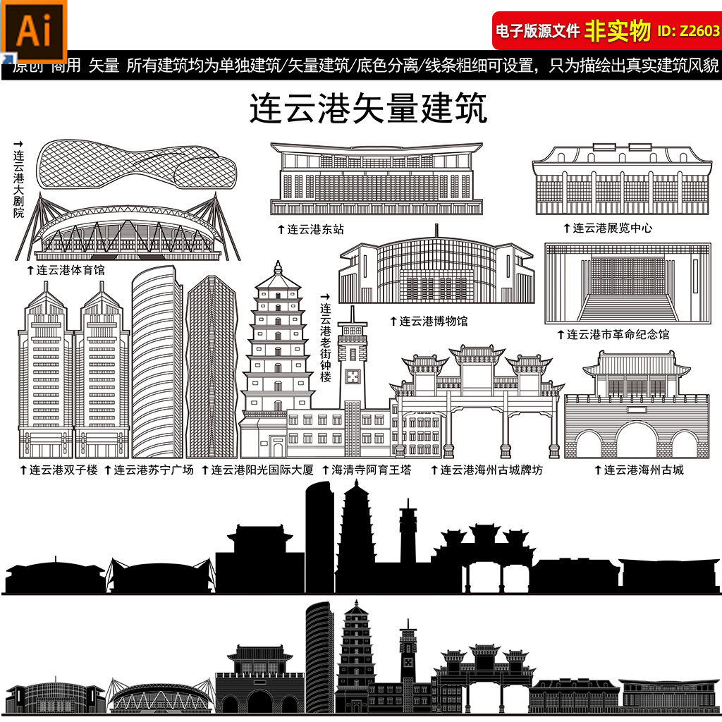 江苏连云港AI矢量地标旅游建筑海报线稿城市剪影手绘插画设计素材