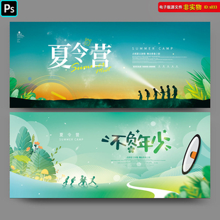 夏令营海报展板宣传单中小学生亲子活动暑期旅游广告PSD素材模板