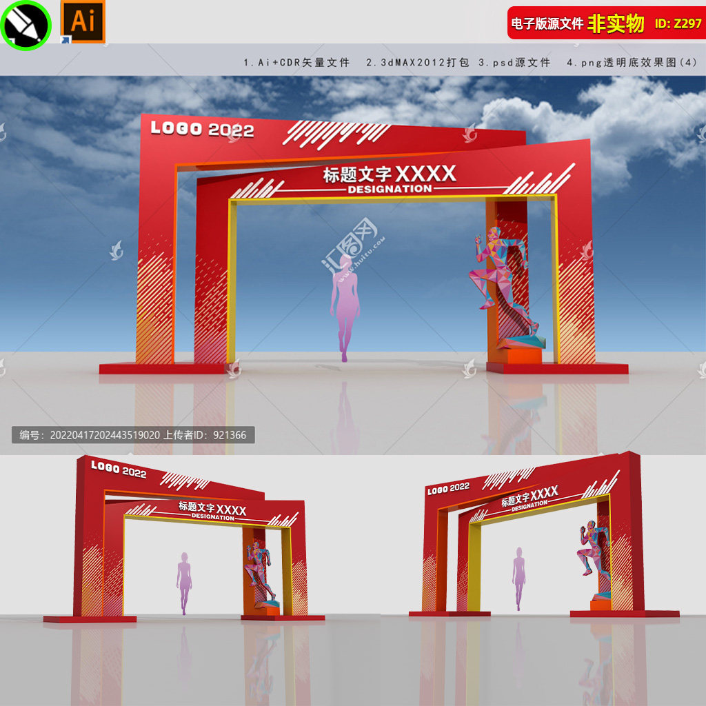 赛事门头亲子运动会体育拱门学校开幕式运动会拱门马拉松门头素材