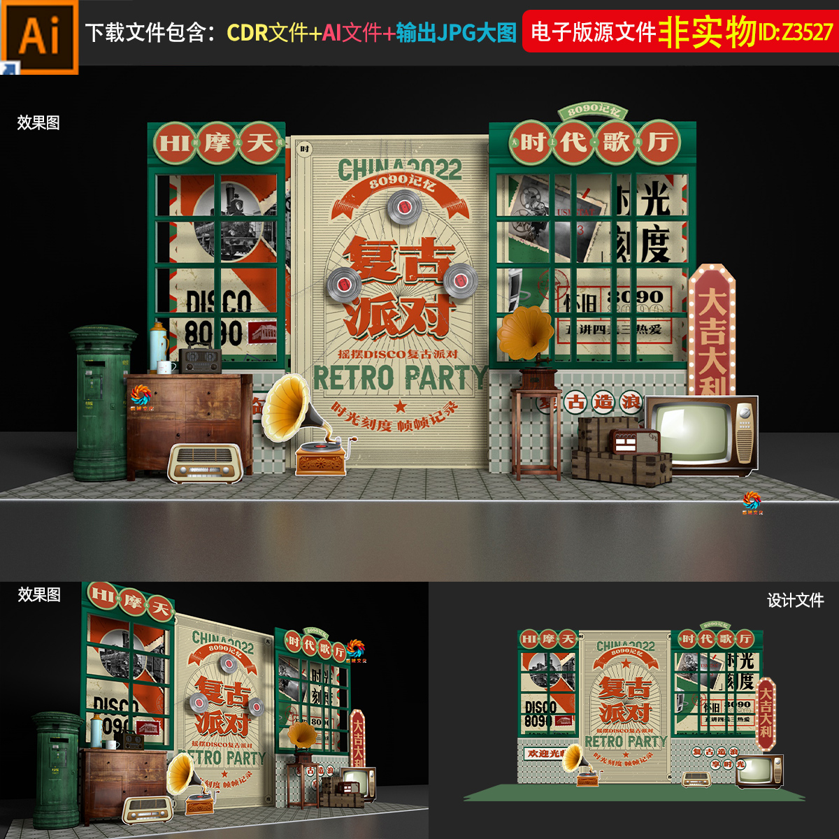 怀旧美陈复古派对美陈港式堆头80年代民国风氛围布置DP点造型素材