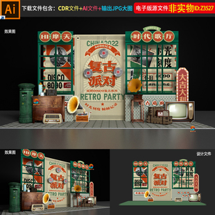 怀旧美陈复古派对美陈港式堆头80年代民国风氛围布置DP点造型素材