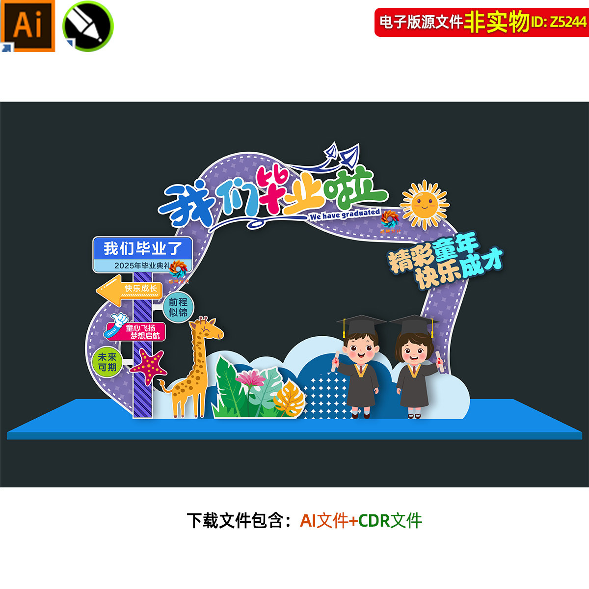 幼儿园毕业典礼拍照框美陈异形合影区毕业季dp打卡点氛围布置素材