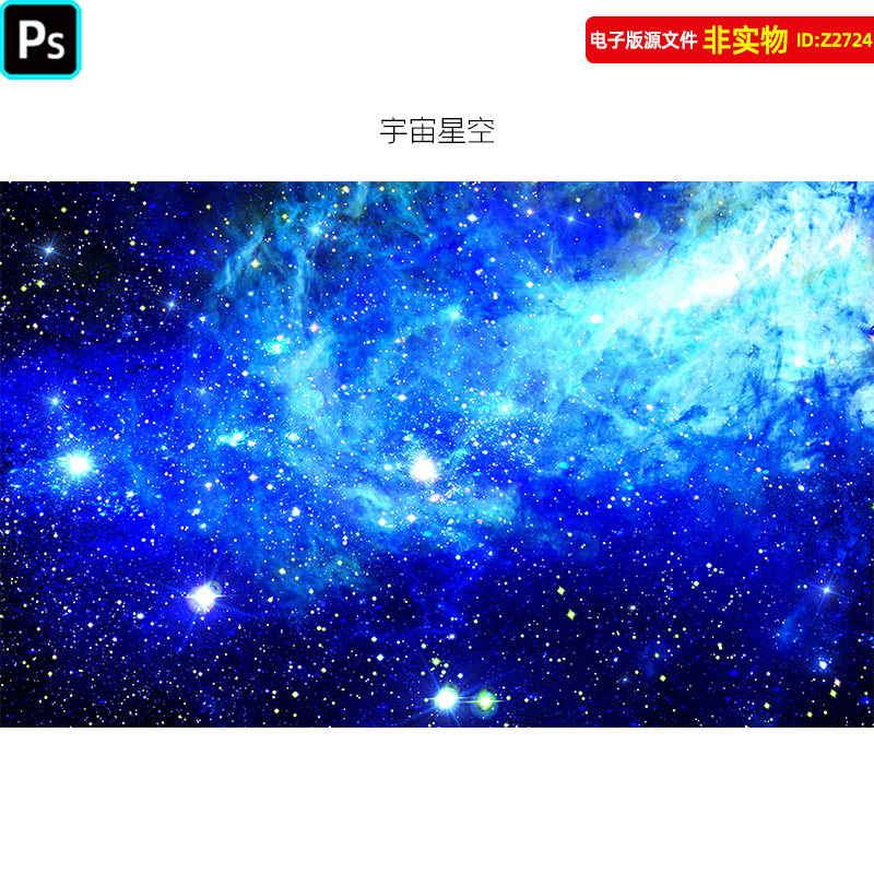 宇宙星空背景墙装饰画星空软膜天花星空吊顶星空壁画星空壁纸素材