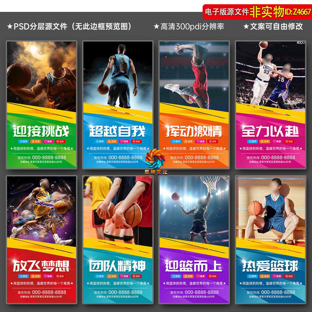篮球海报展板篮球比赛挂图挂画大学社团装饰画招贴篮球文化墙素材