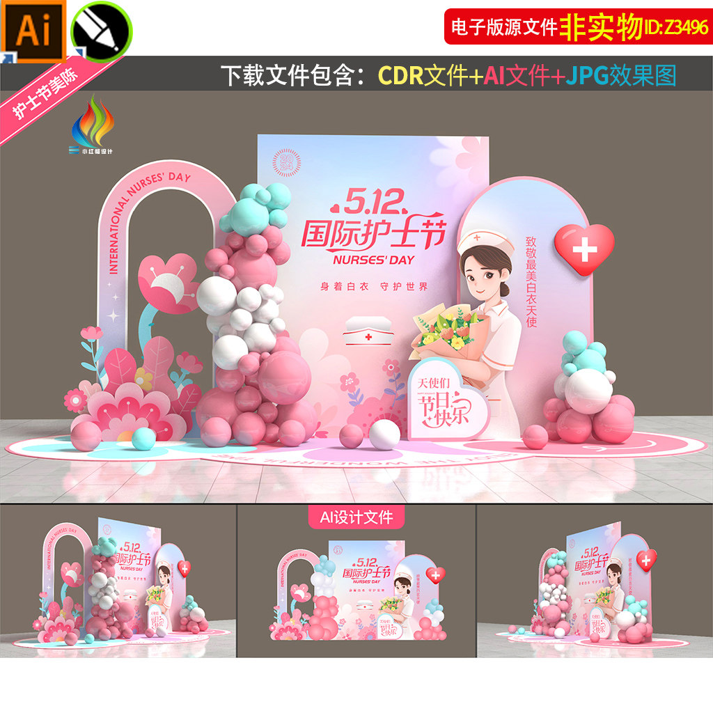 护士节美陈布置512国际护士节拍照框合影区母亲节女神节美陈素材