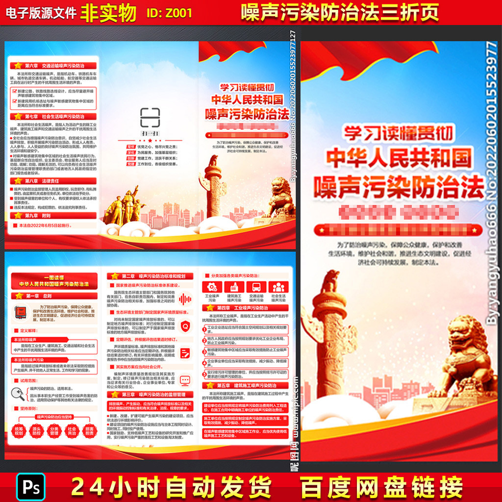 新噪音噪声污染防治法三折页解读噪音防治法宣传手册海报psd素材
