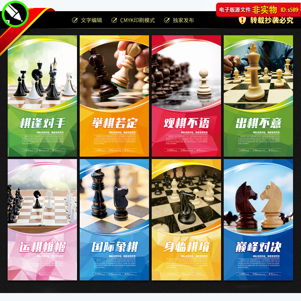 国际象棋比赛展板象棋教室文化挂图挂画象棋招生宣传单页CDR素材