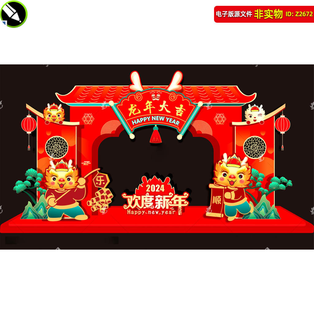 2024龙年拱门新年门头龙门架元旦美陈合影框新春门楼小品dp点素材