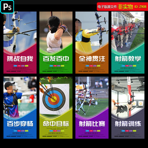 射箭海报展板灯箱装饰画射箭招生宣传单页射箭比赛挂图PS素材模板