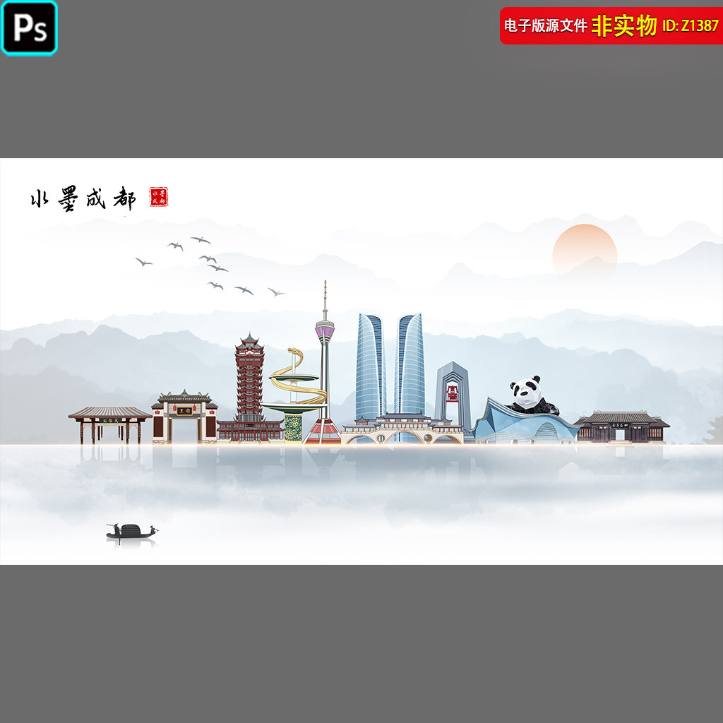 成都地标建筑剪影城市天际线水墨风会议背景展板手绘插画PSD素材