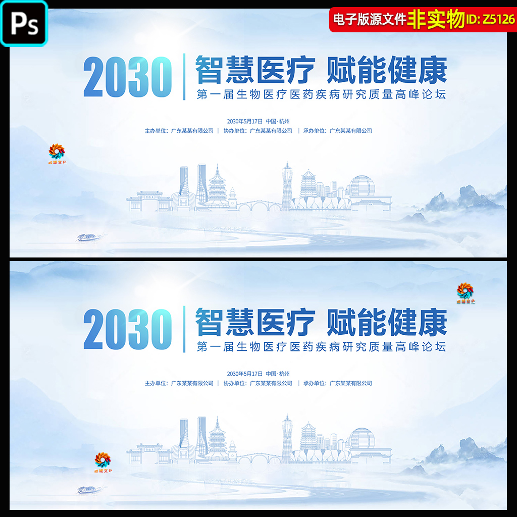 中国风医学论坛背景智慧医疗医药峰会研讨会主画面KV主视觉ps素材