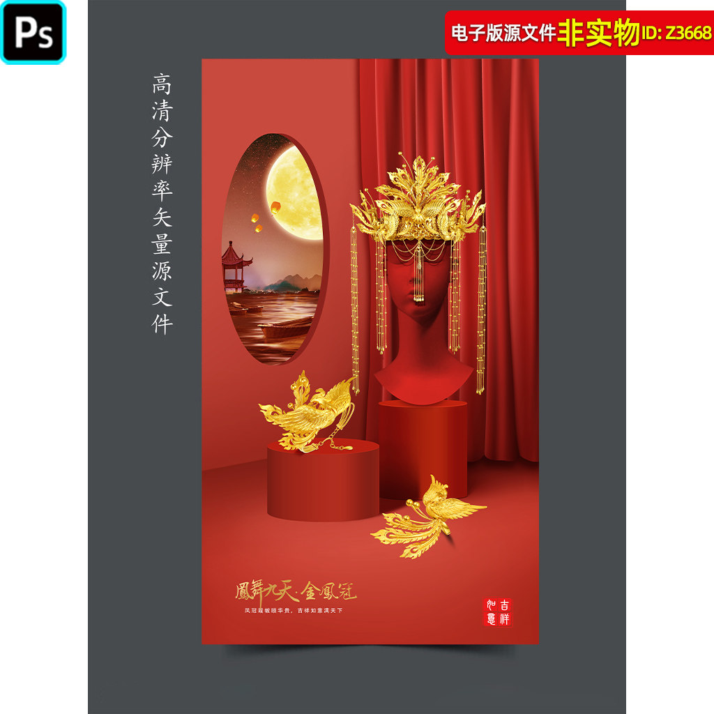 古法金海报黄金珠宝首饰灯箱画中式婚嫁套装古韵金凤冠传承金素材