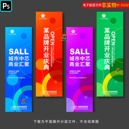 商场开业招商道旗吊旗地产开盘道旗挂旗企业活动道旗吊旗挂布素材