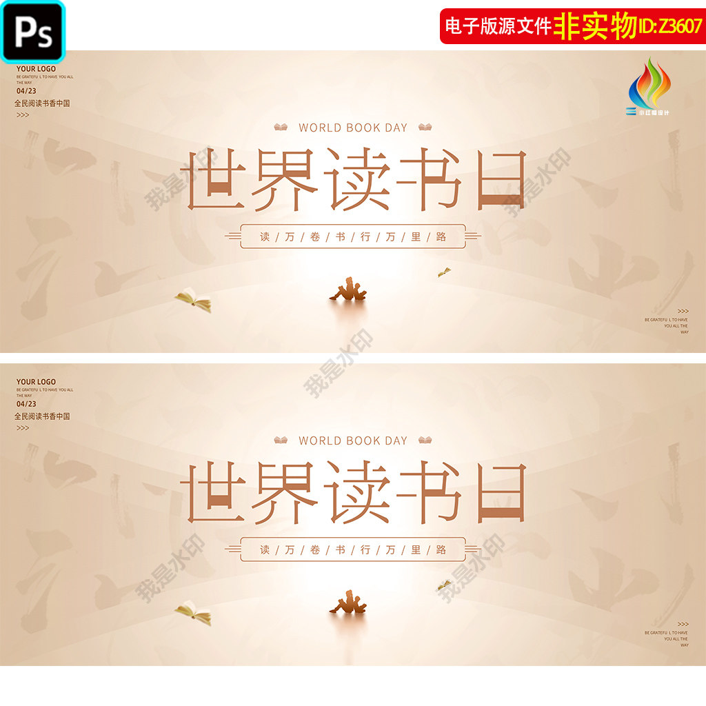世界读书日背景全民阅读展板海报校园文化KV主画面书店海报PS素材