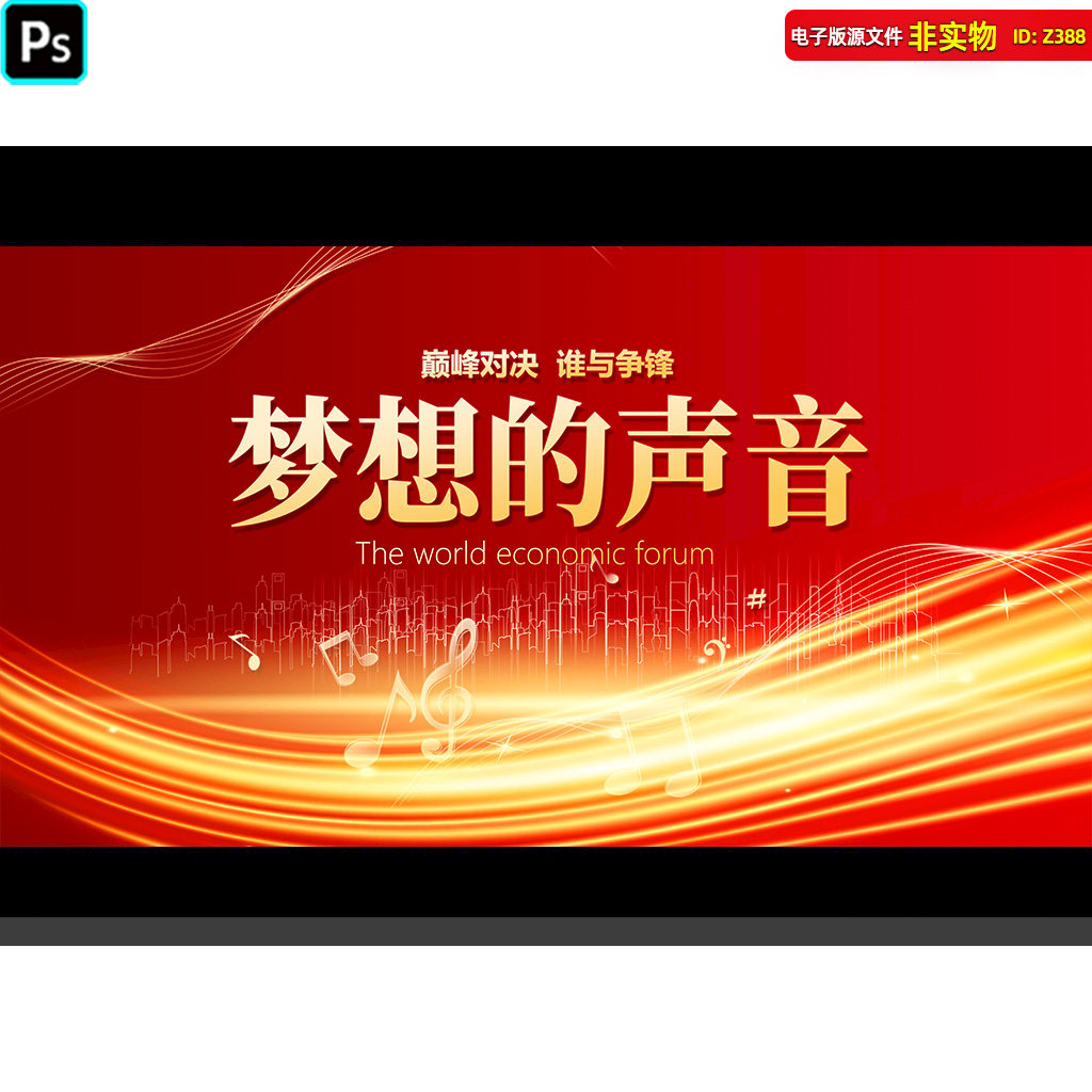 唱歌比赛舞台背景海报展板主视觉kv音乐栏目布置设计psd素材模板