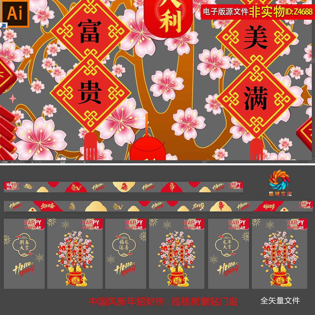 中国风新年招财树摇钱树窗贴门贴玻璃贴橱窗贴静电贴纸窗花AI素材