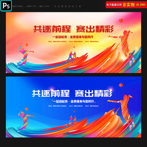 排球主KV视觉排球比赛舞台背景排球馆展板培训招生宣传海报PS素材