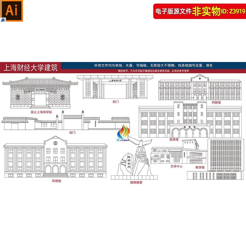 上海财经大学地标建筑矢量剪影印象线稿线描手绘插画会议背景素材
