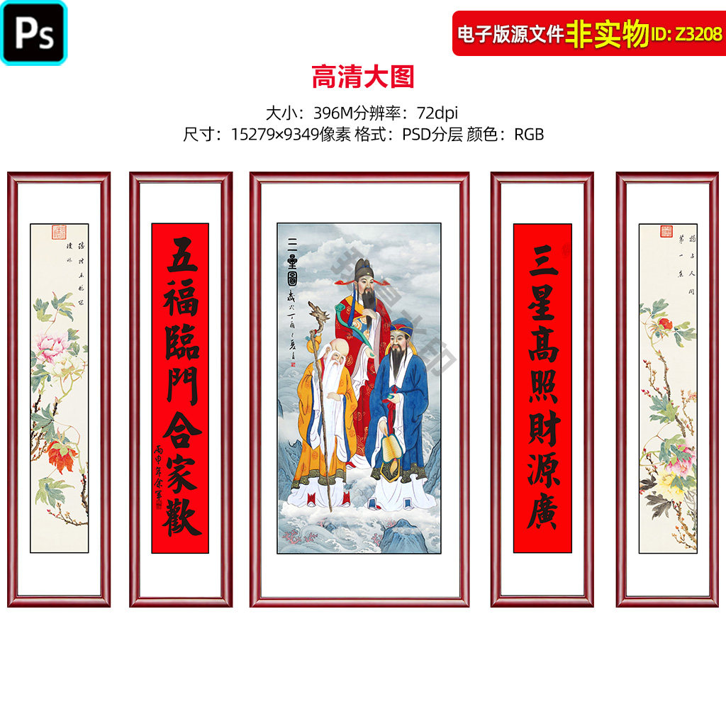 高清福禄寿三星报喜挂图装饰画挂画天官祝寿图客厅装饰画国画素材