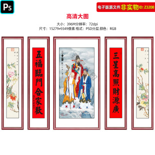 饰画挂画天官祝寿图客厅装 高清福禄寿三星报喜挂图装 饰画国画素材