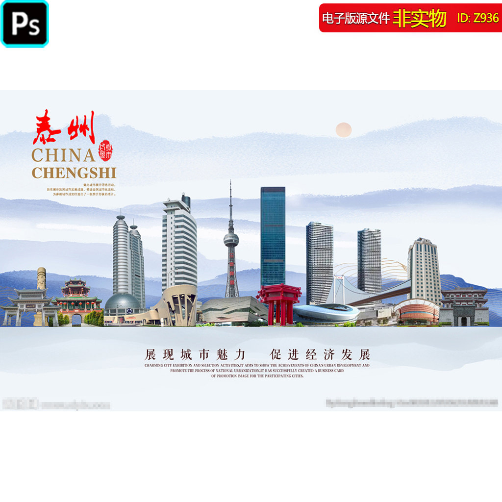 泰州旅游海报城市形象宣传展板地标建筑城市剪影地铁广告PSD素材