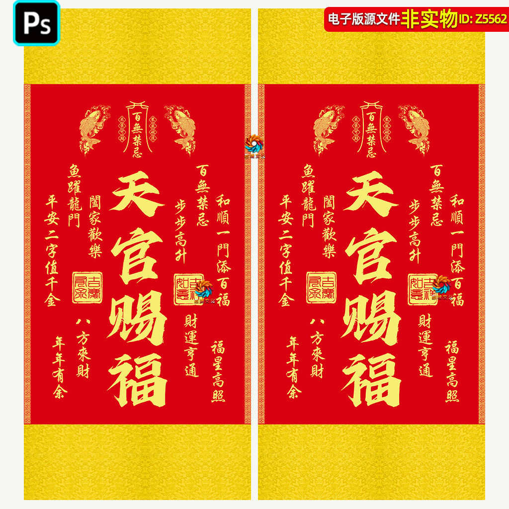 天官赐福装饰画传统红金喜庆对联办公室茶室书法祝福字画竖幅素材