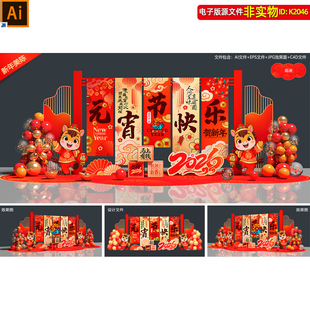 2026马年元宵节美陈商场氛围布置灯会灯展合影区dp点小品装饰素材