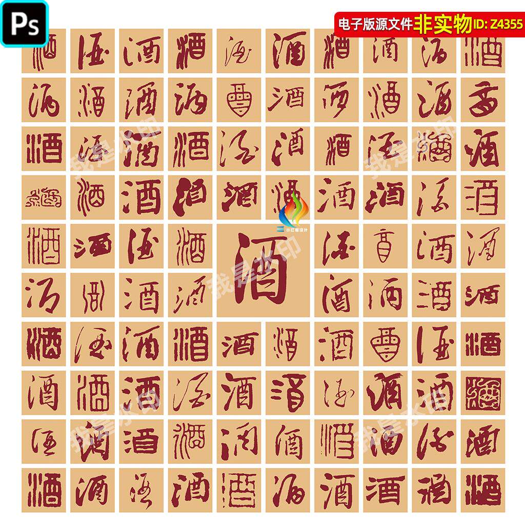 酒字底图底纹百酒图酒字背景墙酒艺术字酒书法字酒文化展板PS素材