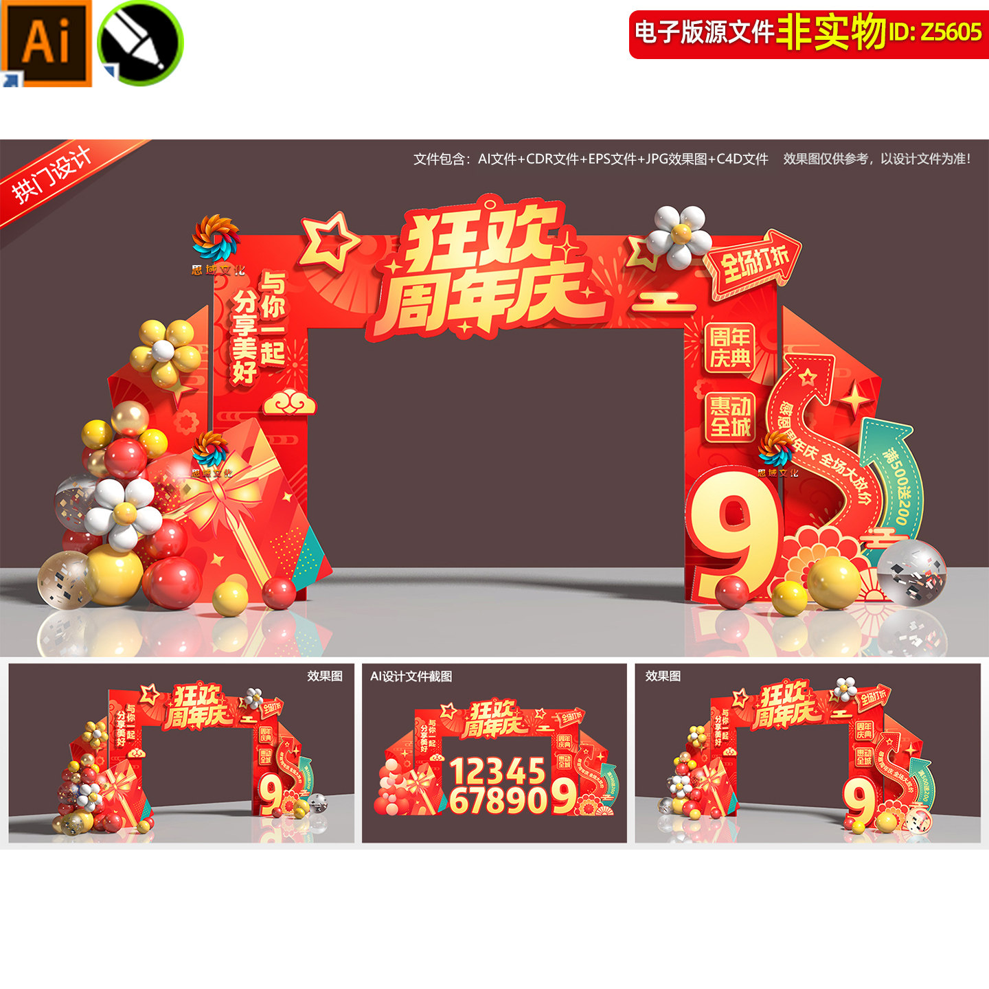 红色大气周年庆拱门美陈布置企业商场周年庆典门头门楼龙门架素材