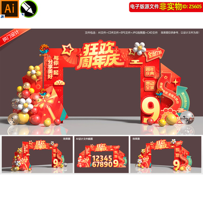 红色大气周年庆拱门美陈布置企业商场周年庆典门头门楼龙门架素材