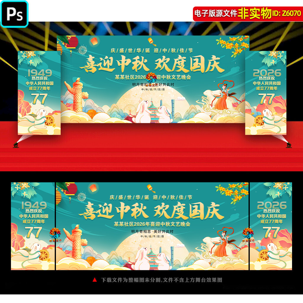 中秋国庆节双节同庆海报展板国潮风祝福背景中秋晚会主画面KV素材